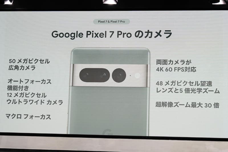 Pixel 7 Proのカメラ