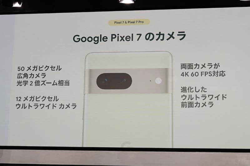 Pixel 7のカメラ