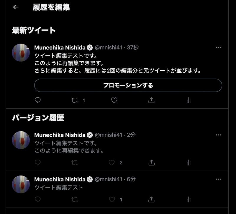 「最終更新」をクリックすると、ツイートが何回、どう編集されたかが確認可能。これは書いた人だけでなく、誰でも見られる