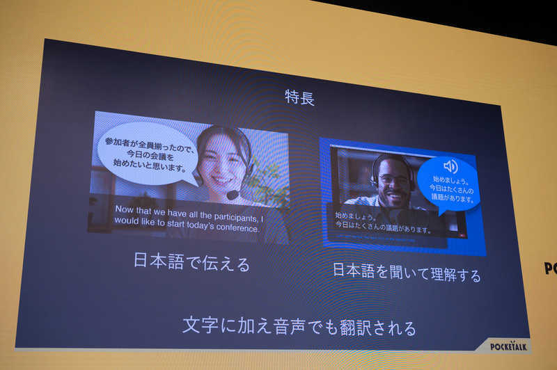 翻訳テキストに加えて音声読み上げもほぼリアルタイムに提供