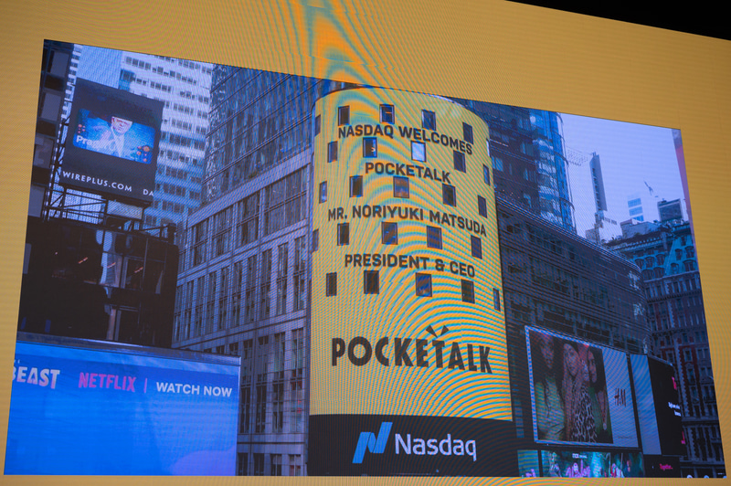 ナスダック上場を目指す