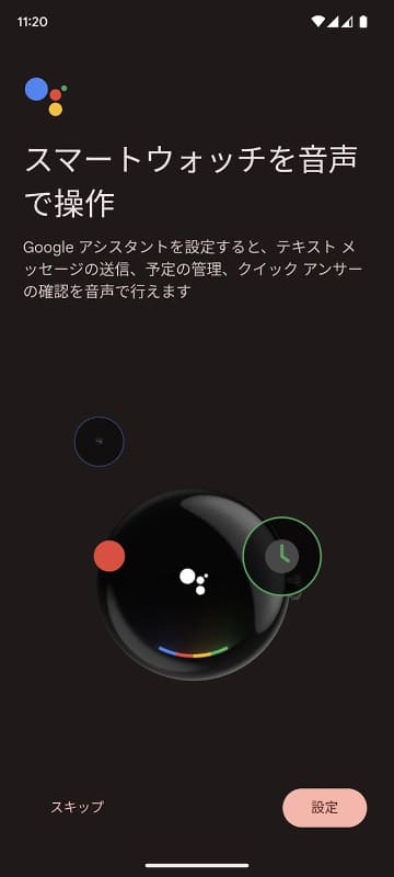 音声入力についての確認画面