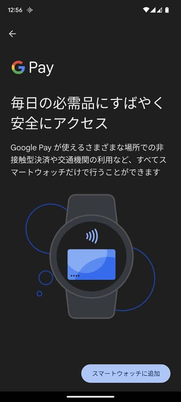 スマートフォン上の設定画面