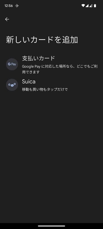 Suicaの表示があるのでこれをタップ