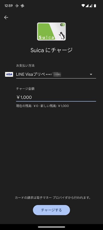 残高のオンラインチャージは原則としてスマートフォンのGoogle Payアプリから実行する形式