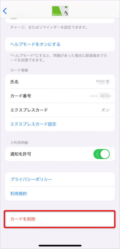 Suicaの情報が表示される。画面を下にスクロールして[このカードを削除]をタップする