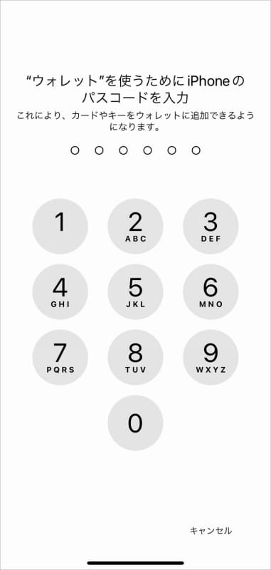 新しい端末のパスコードを入力する