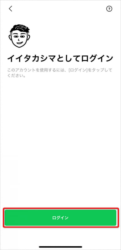 [ログイン]をタップする