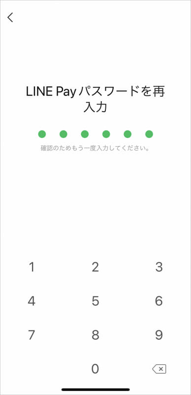 パスワードをもう一度入力する