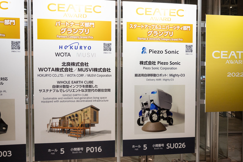 パートナーズ部門、スタートアップ&ユニバーシティ部門