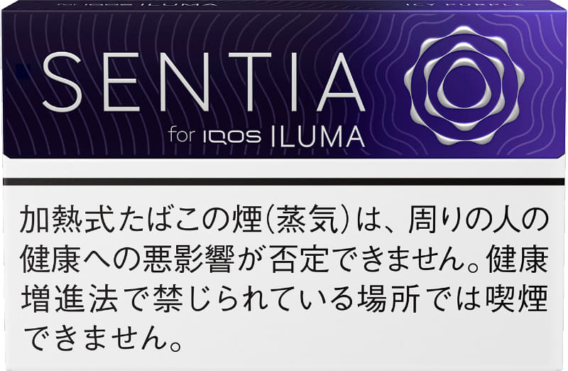 センティア・アイシー・パープル