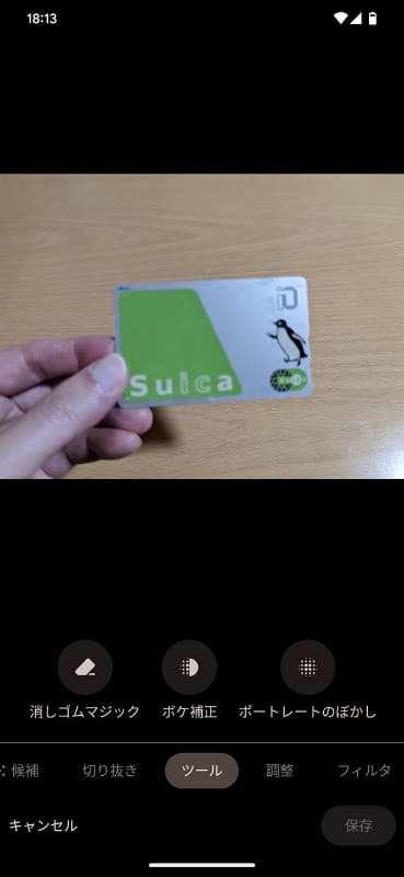 ボケ補正は「Googleフォト」の編集メニューから実行します