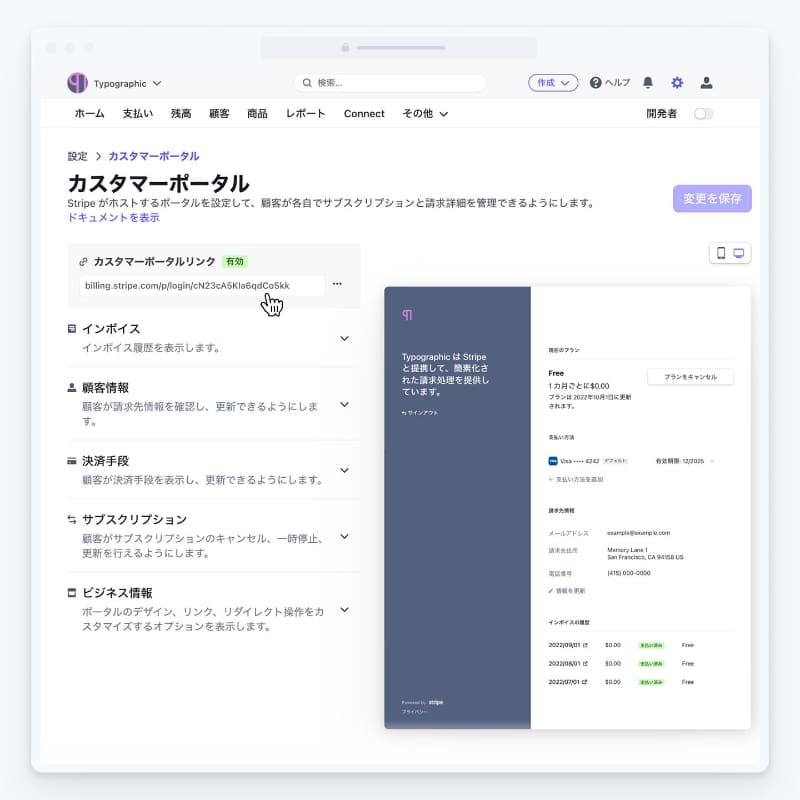カスタマーポータル