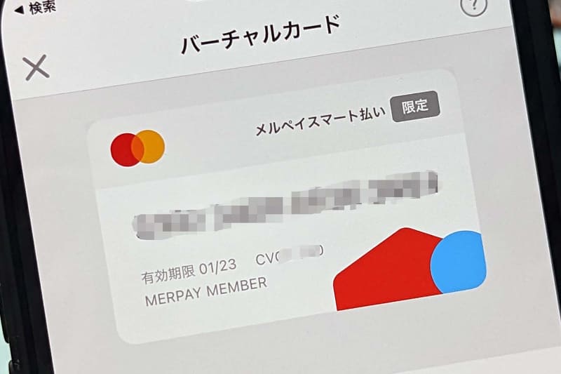 写真はメルペイのバーチャルカードのもの