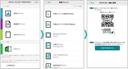 「セブン-イレブン マルチコピー」アプリ