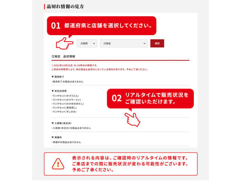スシロー、品切れ情報を可視化。不適切なキャンペーン告知を反省 