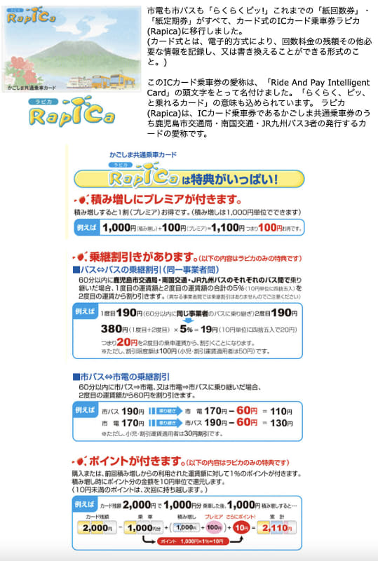 「ラピカ」で提供される特典の数々