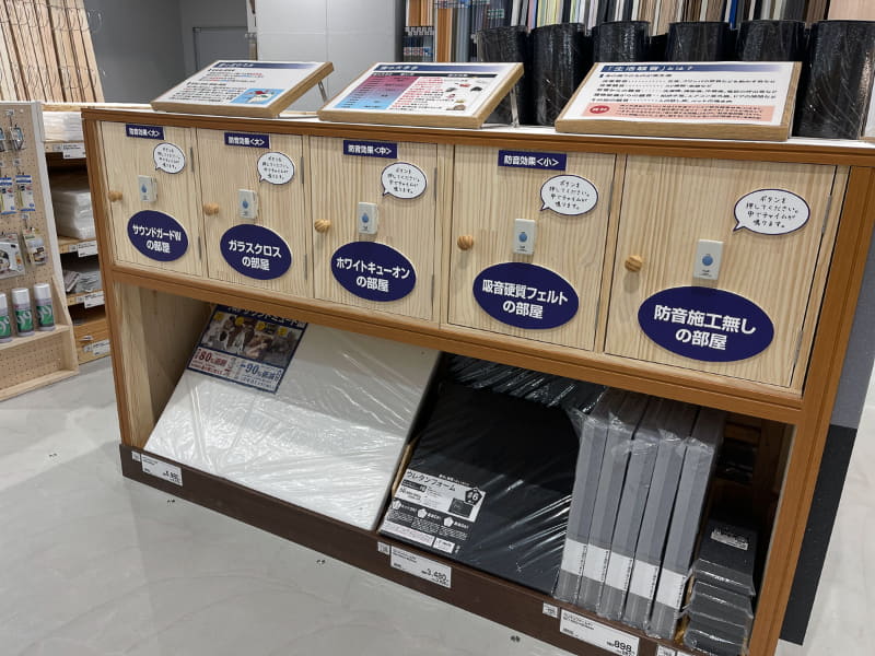 防音素材の体験コーナー