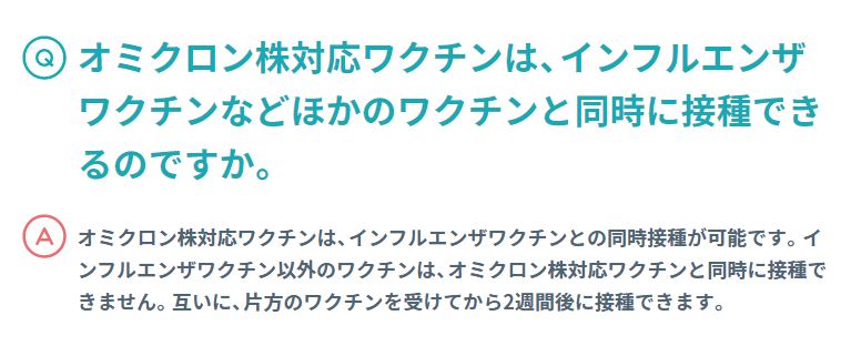 厚生労働省 新型コロナワクチンQ&A