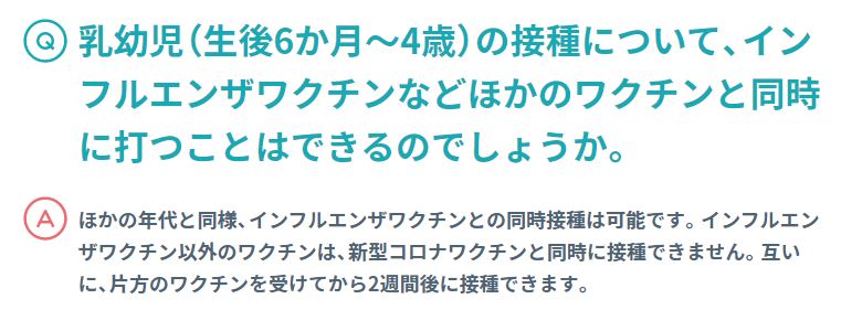 厚生労働省 新型コロナワクチンQ&A