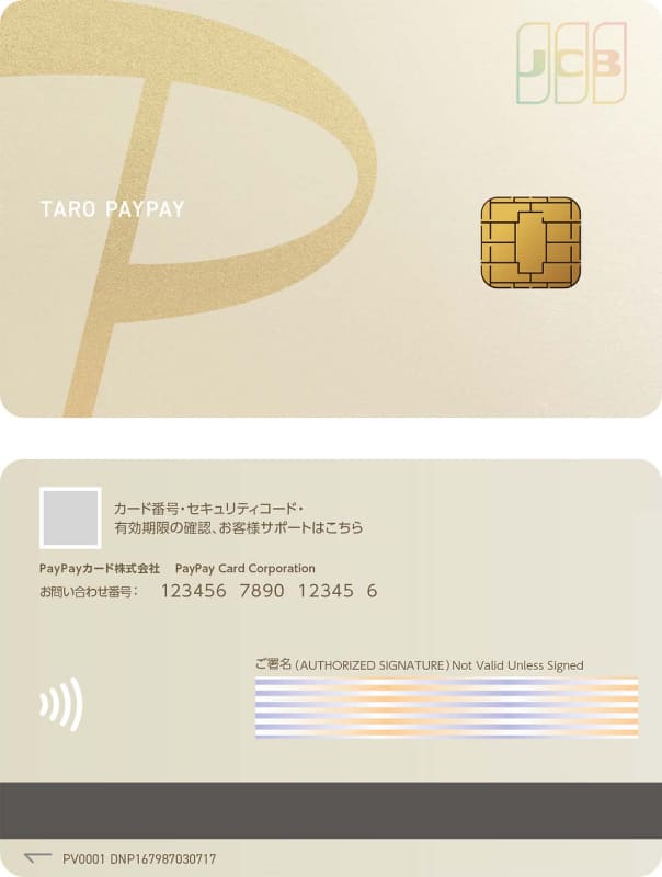 PayPayカードゴールド