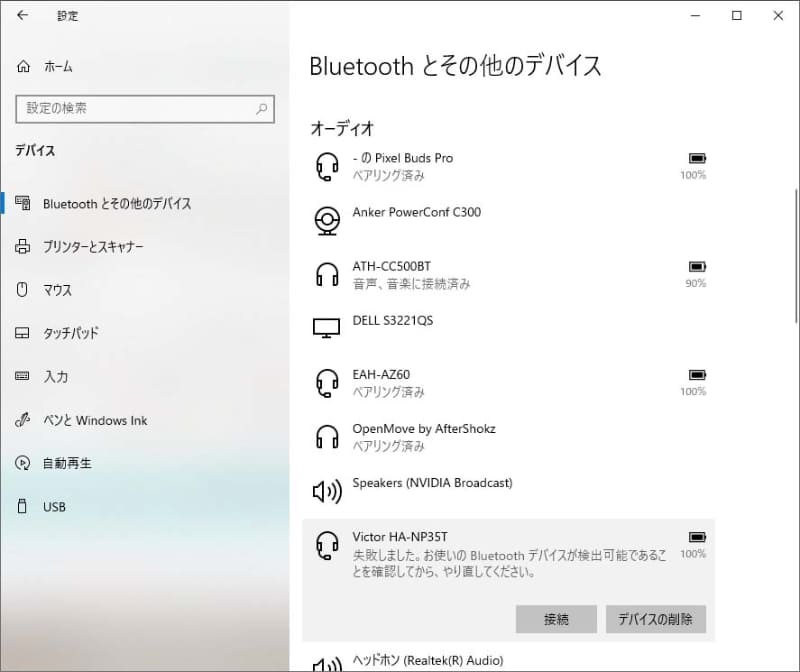 マルチポイント非対応のJVC「HA-NP35T」は接続済みの機器とBluetoothを切断しないと別の機器で接続できない