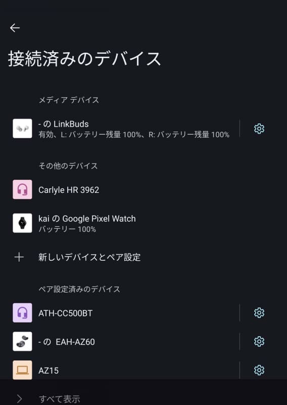 タップで接続が完了