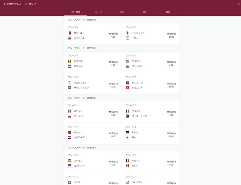 Google 検索でも「ワールドカップ」と入力すれば日程や関連情報が表示されます
