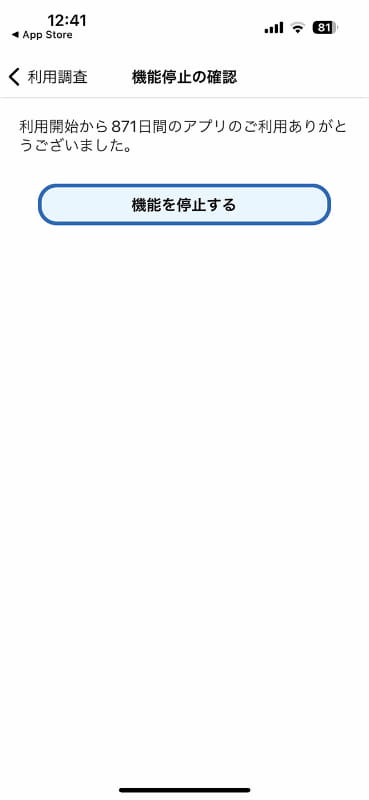 利用停止の流れ