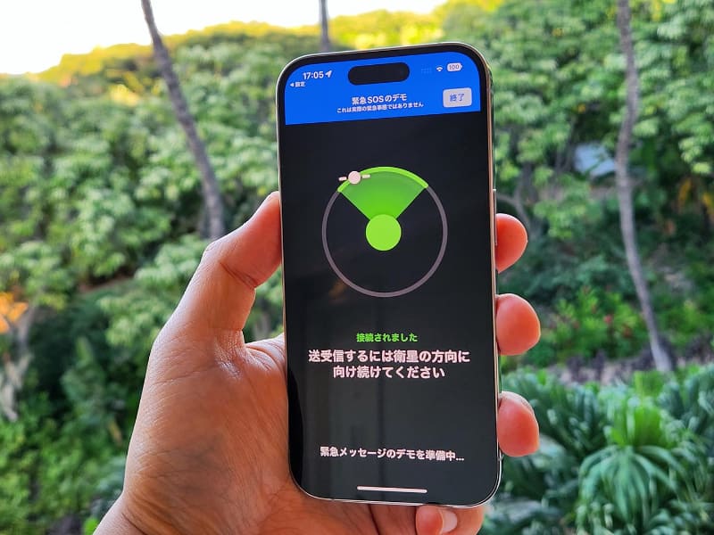 15日(現地時間)に、iPhone 14シリーズに搭載される衛星経由の緊急SOSがスタートした。偶然ハワイにいた筆者も、その機能をチェックした