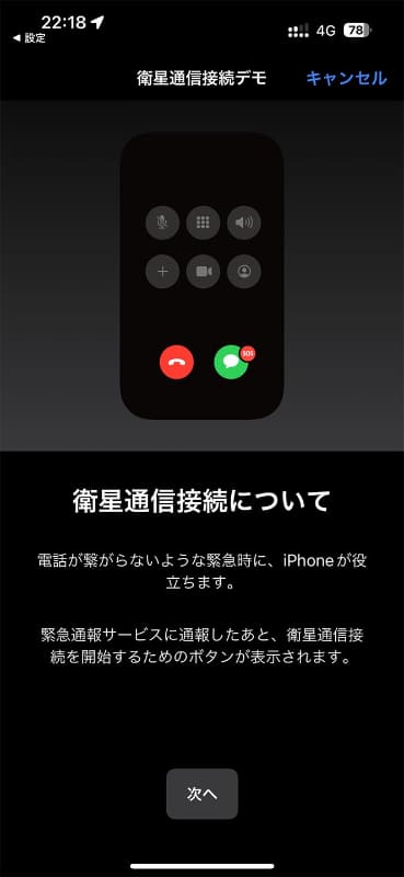 デモ開始時に、機能の概要が説明される