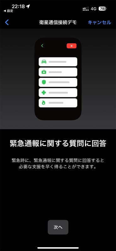 デモ開始時に、機能の概要が説明される