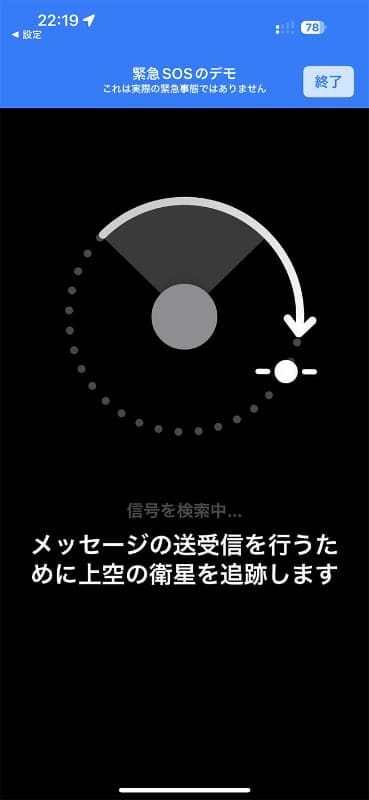 扇の範囲内に衛星が入るよう、iPhoneの向きを調整。接続すると、レーダーのようなイラストが緑色に変わる