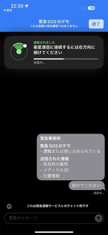 レーダーが緑色になると、自動的にメッセージ画面に切り替わる