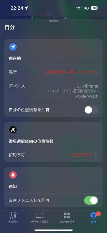 本番時には、「探す」アプリから呼び出す必要がある