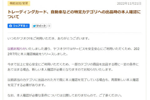 ヤフオク! 自動車やトレカ出品は「本人確認」必須に - Impress Watch
