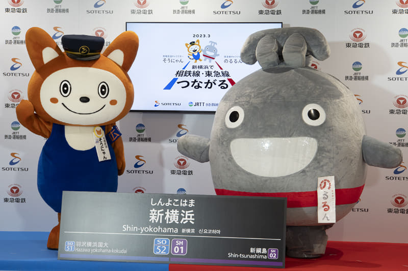 相模鉄道キャラクター「そうにゃん」と東急線キャラクター「のるるん」