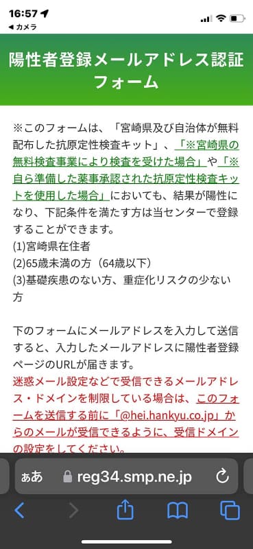検査キットのQRコードで陽性者登録ができるようになった