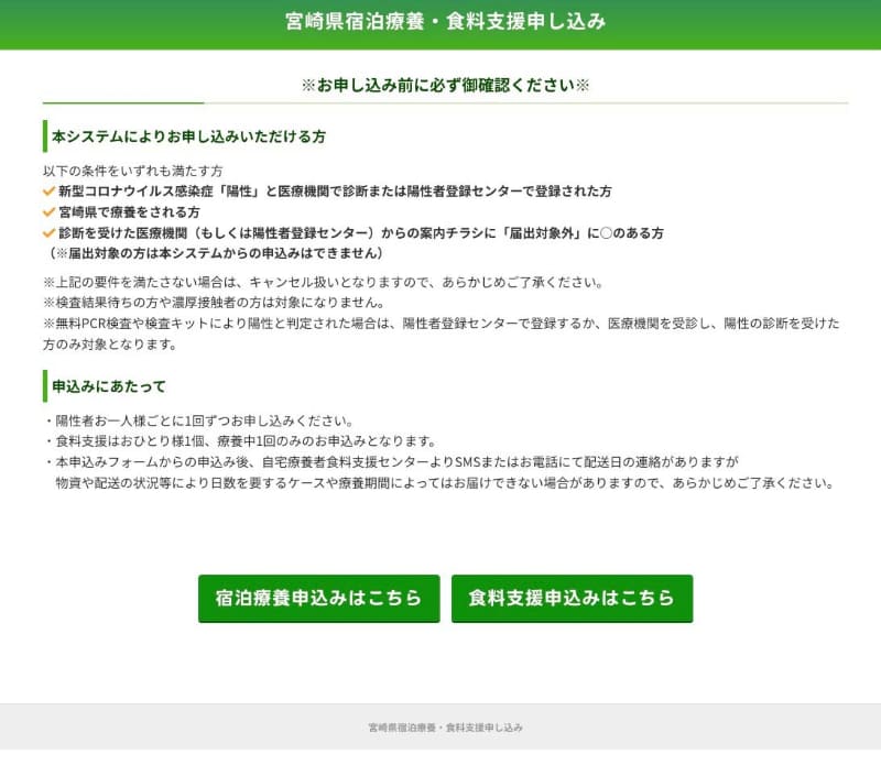 食料支援はWebで申し込みができるようになっていた