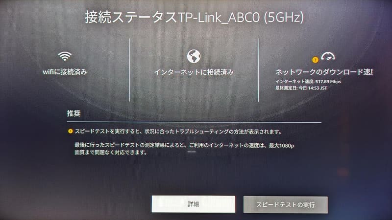 接続ステータス画面
