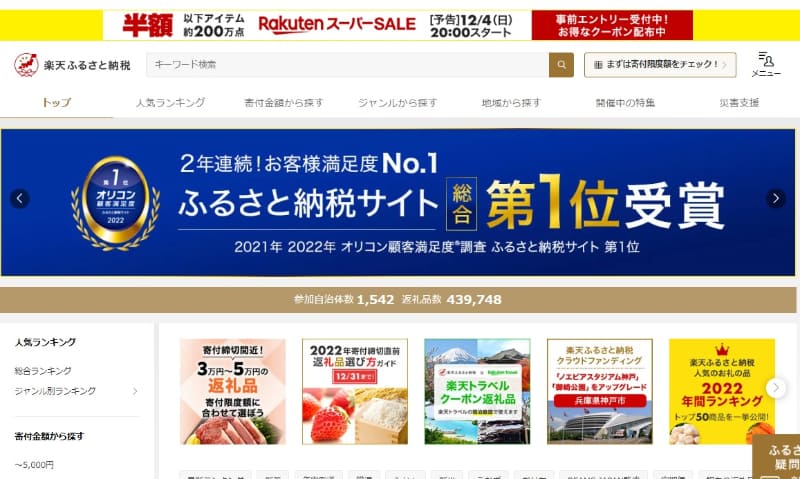 <a href=" https://event.rakuten.co.jp/furusato/ ">楽天ふるさと納税</a>