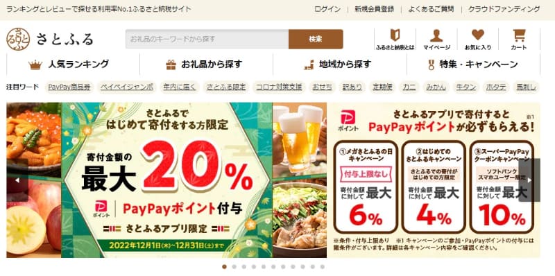 <a href=" https://www.satofull.jp/ ">さとふる</a>