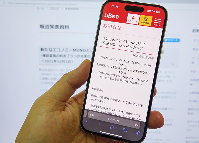 ドコモのエコノミーMVNOに、TOKAIコミュニケーションズのLIBMOが加わる