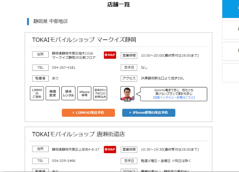 静岡にショップを構え、静岡県在住のユーザー比率も高いLIBMOだが、エコノミーMVNOで一気に全国区へと広がる可能性も出てきた