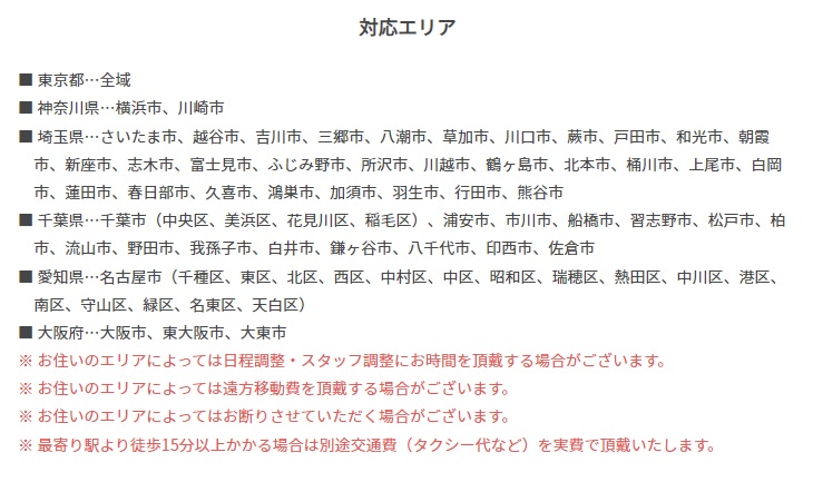 対応エリア