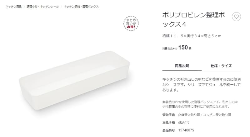 奥行きが34cmある無印の「ポリプロピレン整理ボックス4」を収納用品として勧めてもらいました