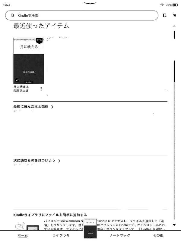 大画面なのでライブラリも見やすく探しやすい