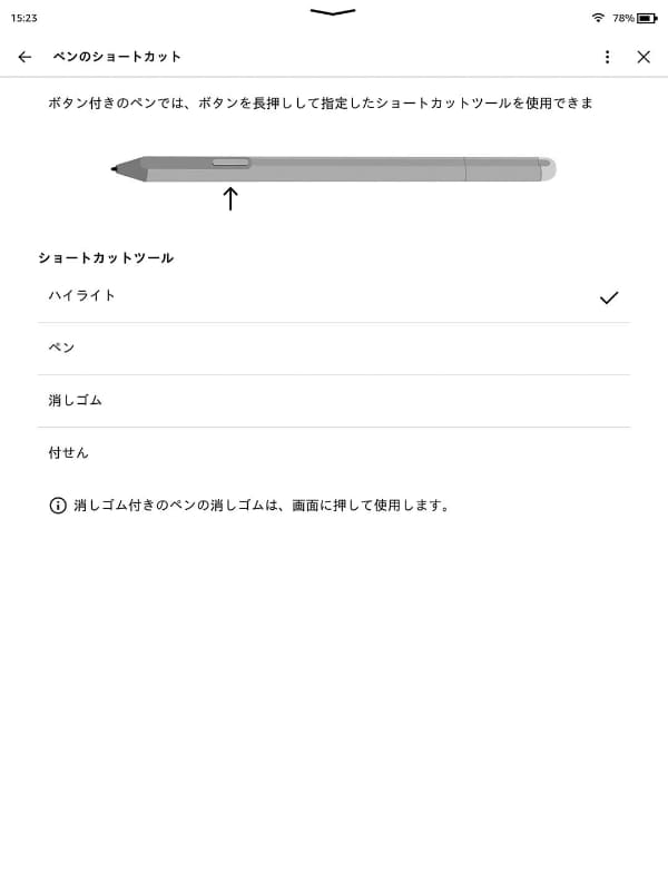 ボタンの設定。ハイライトや消しゴムなどが選べる