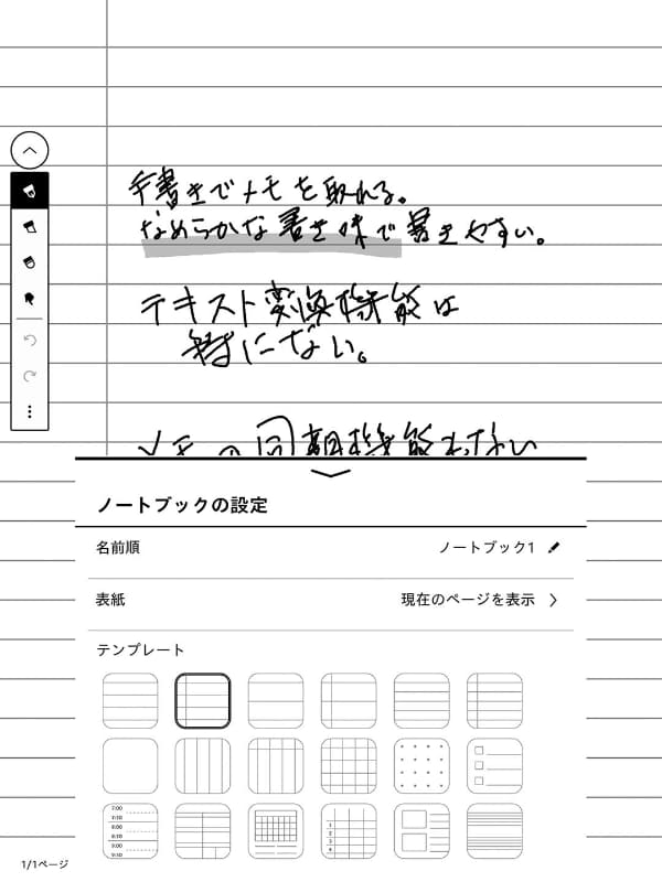 18種類のテンプレートからノートの体裁を選び、手書きノートが作成できる