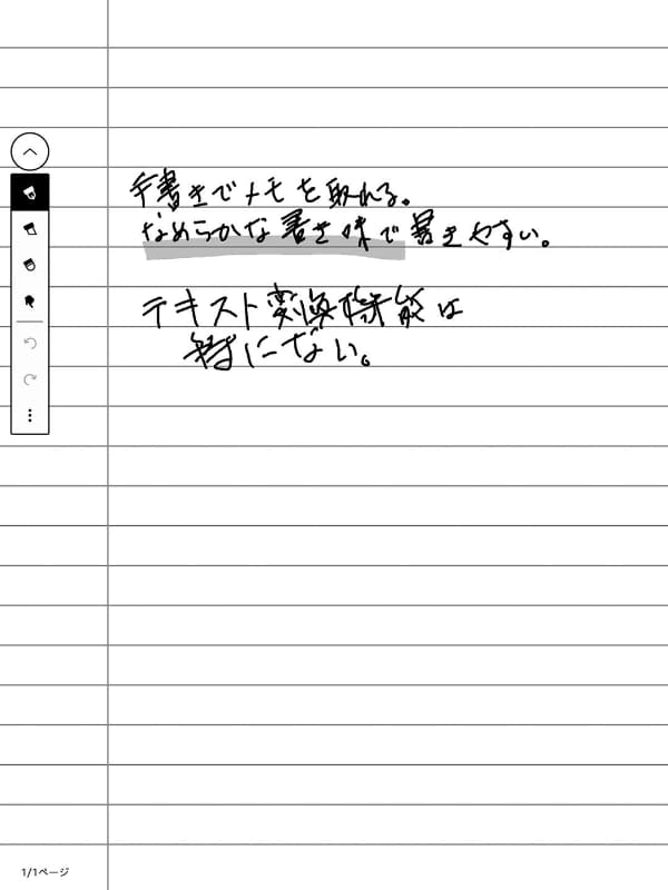 手書きノート